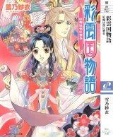 BUY NEW saiunkoku monogatari - 87071 Premium Anime Print Poster
